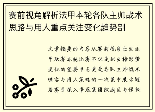赛前视角解析法甲本轮各队主帅战术思路与用人重点关注变化趋势剖 赛前视角解析法甲本轮各队主帅战术思路与用人重点关注变化趋势剖